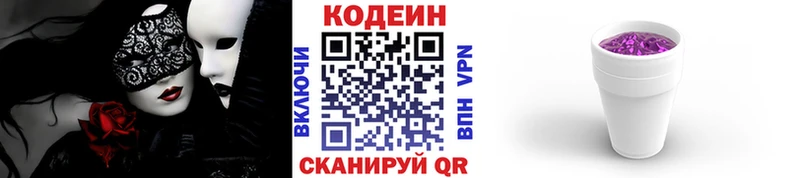 Кодеин Purple Drank  blacksprut ТОР  Гуково  купить наркотики цена 